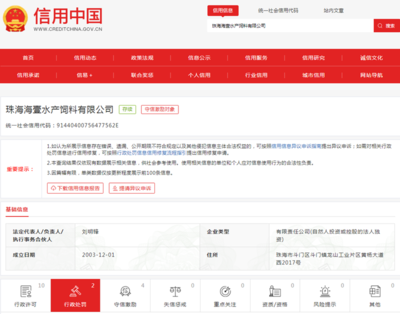 珠海海壹水產(chǎn)飼料公司因道路貨物運(yùn)輸違規(guī)被罰一萬(wàn)元 為通威股份旗下子公司